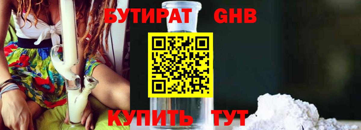 Благодарный  Бутират бутик  Вход с VPN 