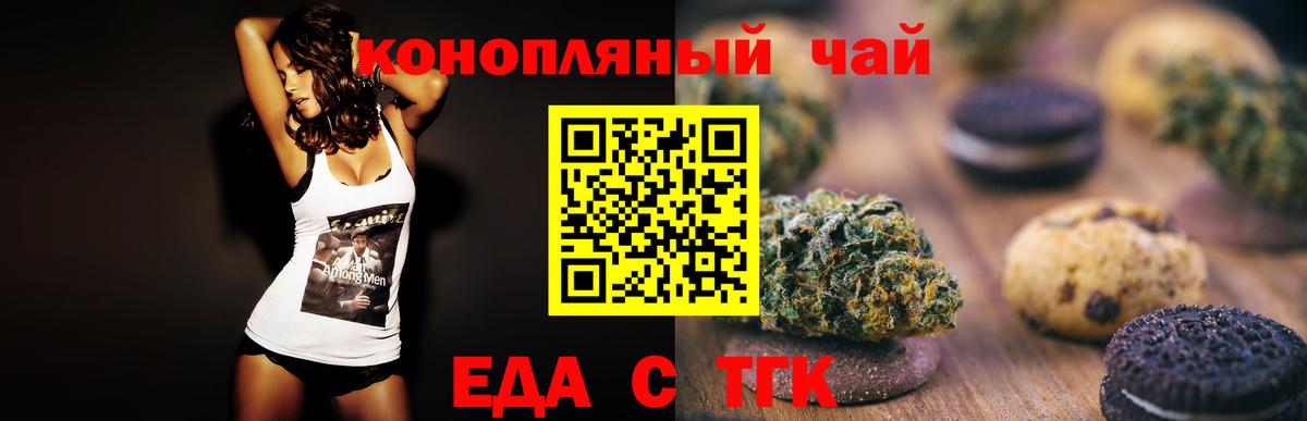 Еда ТГК конопля  Вход с VPN  Благодарный 