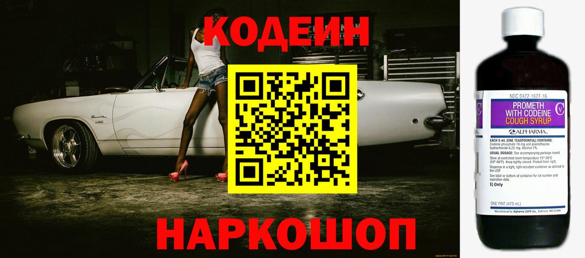 Кодеиновый сироп Lean напиток Lean (лин)  Codein Purple Drank  Вход с VPN  Благодарный 