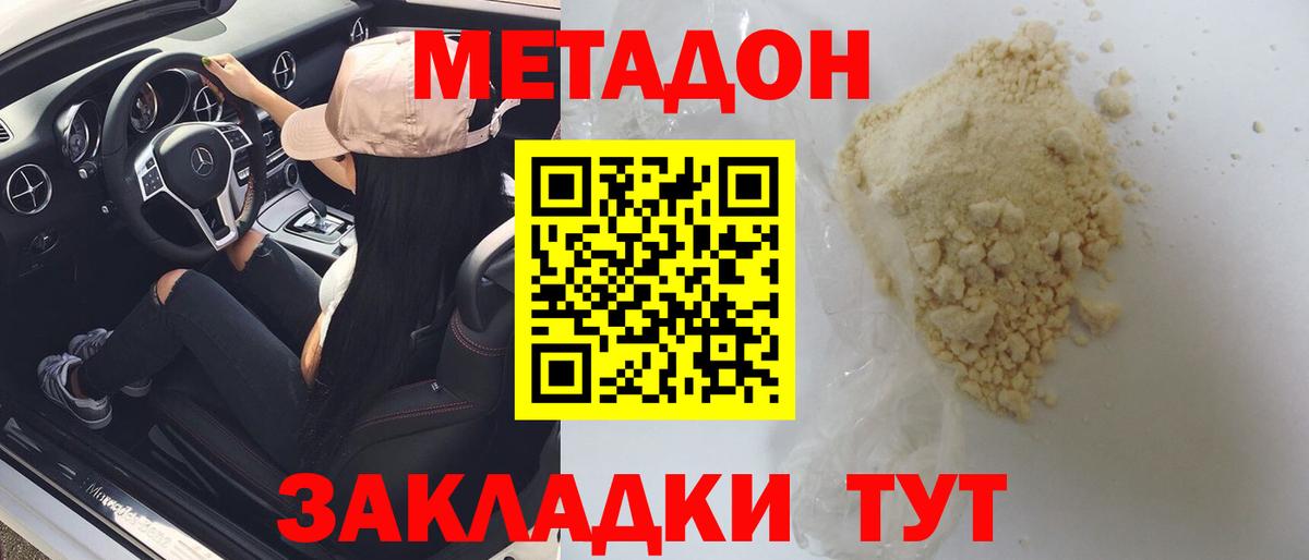 Метадон VHQ  Вход с VPN  Благодарный 